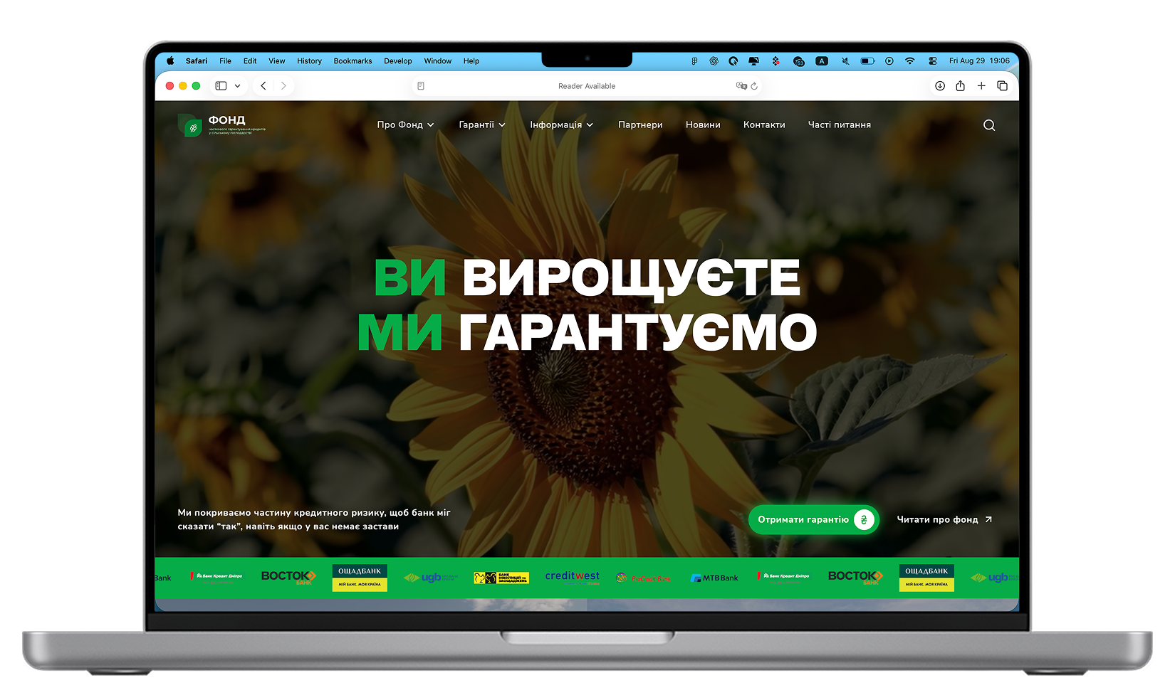 Фонд Часткового Гарантування Кредитів у Сільському Господарстві