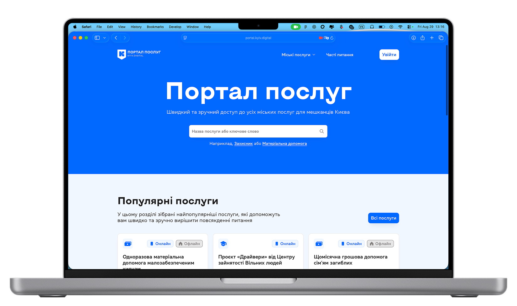 Портал послуг